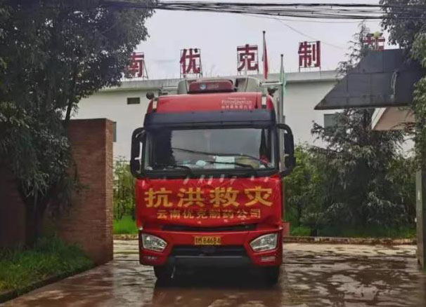 云南尊龙凯时制药捐赠价值100万元药品，支持河南防汛救灾！
